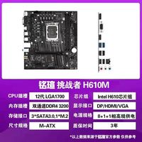 铭瑄 i5 12490F盒装CPU搭铭瑄H610M/-R 666 WIFI6 ARGB主板CPU套装板U