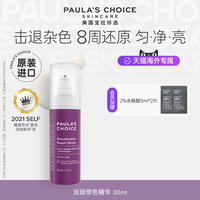 宝拉珍选 淡斑修色精华5%烟酰胺+3%传明酸焕亮维稳温 30ml