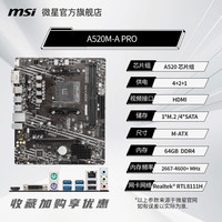 微星 amd r5 5600/5700g散片处理器微星B550迫击炮主板cpu套装电脑主机