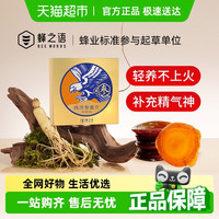 88VIP：蜂之语 西洋参蜜片 50g 即食冲泡滋补品
