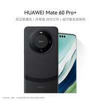 华为 HUAWEI Mate 60 Pro+ 手机 16GB+512GB 砚黑