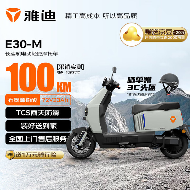 雅迪 E30Plus电动轻便摩托车72V23Ah石墨烯铅酸电池长续航智能电动车男女通用通勤电摩踏板电瓶车