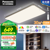 松下 Panasonic 吸顶灯客厅灯卧室灯智能全光谱护眼140瓦明擎 已接入米家APP
