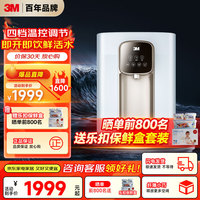3M 净水器家用即热式管线机 秒速即热 智能触控 定量出水 匹配全通量净水器 壁挂式饮水机WHS200-BL-H