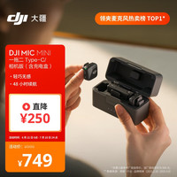 大疆 DJI Mic Mini 无线麦克风（两发一收，含充电盒）