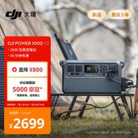 大疆 DJI 2600W220V移动电源露营车载户外储能电池DJI Power 1000 V2