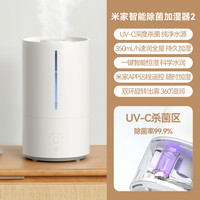 米家 MIJIA 小米官旗米家智能除菌加湿器2小型卧室静音香薰大容量家用加湿