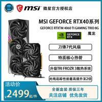 微星 GTR4060/4060Ti5060万图师魔龙16G台式机电竞游戏独立显卡