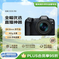 佳能 EOS R8 全画幅 微单相机 黑色 24-50mm F4.5-6.3 单头套机