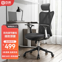 西昊 M16-201人体工学椅 黑色