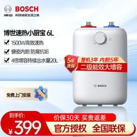 博世 BOSCH 德国博世小厨宝4/5升一级能效搪瓷内胆3.1倍增容热水器速热防电墙