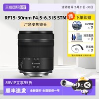 佳能 RF15-30mm F4.5-6.3 L IS STM 超广角 微单相机镜头