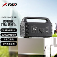 奋达 便携式户外电源蓝牙音箱 露营房车旅行应急充电快充电源照明SOS大功率好音质音响