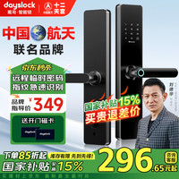 戴司 dayslock 航天联名密码锁智能门锁指纹锁家用电子门锁 AI指纹识别+远程临时密码+门铃 免费安装+三年质保