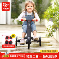 Hape E8468 多功能折叠平衡车 红黑
