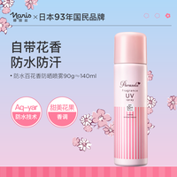 娜丽丝 高保湿零感防晒喷雾