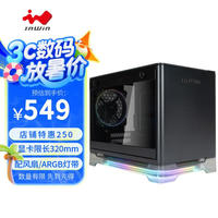 迎广 A1 Lite RGB MINI-ITX机箱 半侧透 黑色
