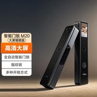 小米 Xiaomi 智能门锁M20 大屏猫眼版 全自动指纹锁智能锁可视电子锁密码