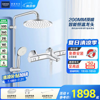 高仪 欧洲恒温花洒套装浴缸龙头20cm阀喷头家用卫生间淋浴花洒 长杆恒温带下出水