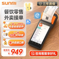 商米 sunmi）Q宝手持机高配版 收银机一体机 移动点餐机小票打印 零售餐饮外卖 扫码收款机2+16G