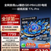 TCL 85T7Lpro 到手仅需 5744