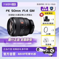 索尼 SONY SEL50F14GM FE 50mm F1.4 GM 全画幅大光圈定焦 G大师镜头