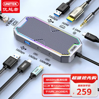 优越者 UNITEK 拓展坞Type-c转