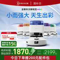 科沃斯 ECOVACS mini系列 DJX11 扫拖一体机