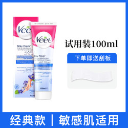 Veet 薇婷 芦荟脱毛膏敏感肌/正常肤质 温和脱毛尽享丝滑 不留黑点 延缓生长 敏感肌脱毛膏100ml