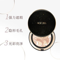 爱纪二十之爱敬气垫三色拉花气垫单芯BB霜一壳一芯遮瑕保湿控油粉饼替换芯 黑盒遮瑕【一壳一芯】#13亮肤色