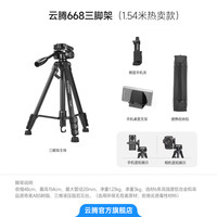 云腾 668便携三角架通用手机竖屏俯拍摄影淘宝视频直播自拍照相机支架轻阻尼云台户外跟拍摄像机微单反三脚架