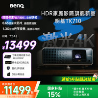 明基 BenQ TK710 4K激光投影仪