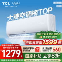 TCL 空调 1.5匹新一级能效变频冷暖卧室空调挂机33sta