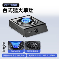 创维 燃气灶单眼灶具 4.5kW猛火台式煤气灶单眼灶台 家用大火力炉具 Z101T（液化气）