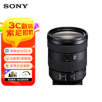 索尼 SONY FE 24-105mm F4 G OSS 标准变焦镜头 索尼FE卡口 77mm