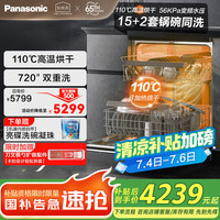 松下 Panasonic 15套嵌入式洗碗机独嵌两用 720度双重洗 炽爱110℃高温烘干除菌下层洗一NP-D85K1GL