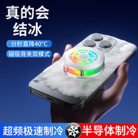 必优美 2025旗舰级新品真结冰电竞散热手机散热器平板磁吸半导体降温手游外设白色