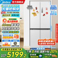 美的 M60系列 MR-541WUSPZE 双系统纯平全嵌 对开门冰箱 515L 白色