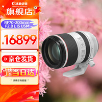 佳能 RF 70-200mm F2.8 L IS USM 微单远摄变焦镜头 佳能RF卡口 77mm