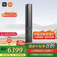 米家 MIJIA 新风Pro系列 72LW-NA11/F1A1 新一级能效 立柜式空调 3匹
