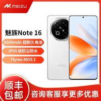 百亿补贴：魅族 MEIZU Note16 新品5G手机 AI手机