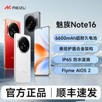 百亿补贴：魅族 MEIZU 新品NOTE16手机6600mAh超长续航6.78英寸