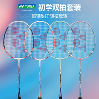 YONEX尤尼克斯羽毛球拍正品旗舰店双拍碳素超轻yy专业套装弓箭5i