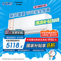 松下 Panasonic 醇风二代1.5匹一级变频新风空调 壁挂式冷暖空调挂机 七重防护除菌自清洁 WiFi语音 J13AKT10
