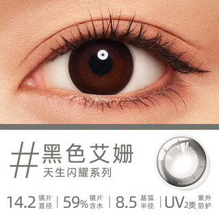 强生安视优美瞳彩色隐形眼镜日抛10片装*4艾珊黑色0度