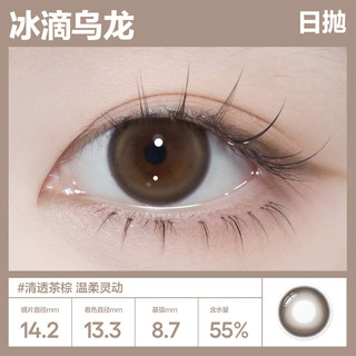 COFANCY可糖 试戴美瞳冰滴高光 隐形眼镜日抛2片装 冰滴黑茶 800度 【断货王】高光系列-冰滴黑茶