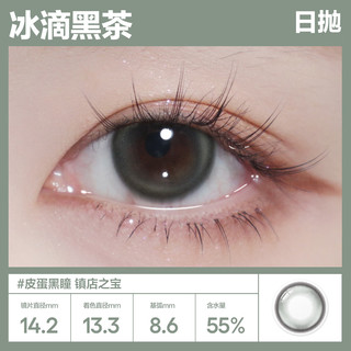 COFANCY可糖 美瞳日抛高光Pro系列 大小直径隐形眼镜10片装 冰滴黑茶 800度 【10片装】镇店-冰滴黑茶