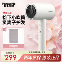 松下 Panasonic 电吹风机冷热交替 全新2.0小吹筒NE6H-H