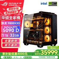 华硕 ASUS 14900K RTX4090显卡 ROG全家桶 玩家国度信仰组装电脑DIY游戏主机 i9