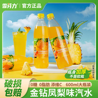 雪芬力 汽水经典碳酸饮料0蔗糖0脂肪金钻凤梨味汽水600ml*12瓶整箱